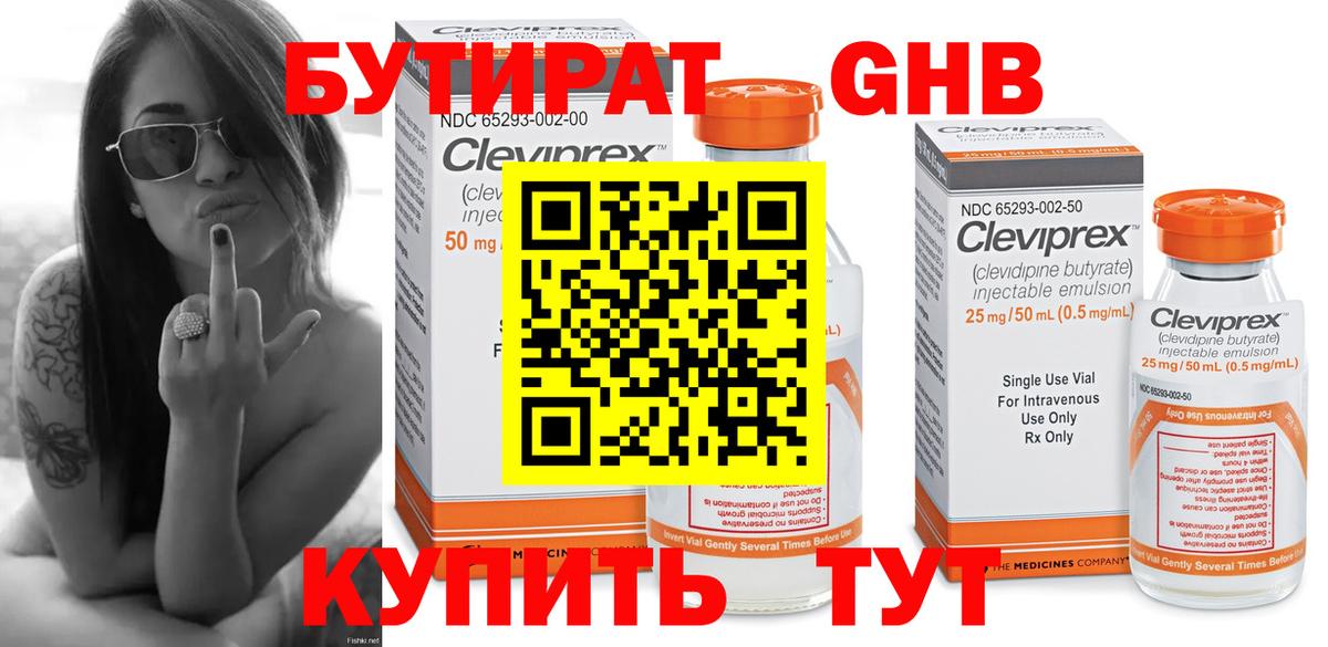 Бутират оксана Волжск