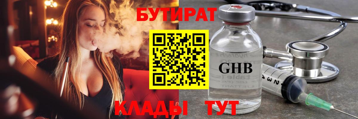 Волжск  БУТИРАТ оксибутират  Вход с VPN 
