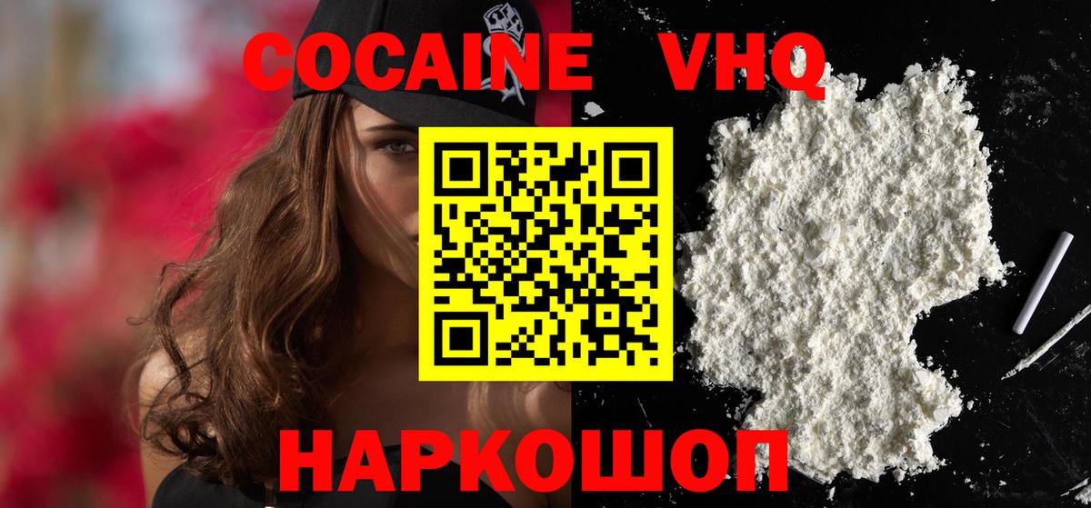 Кокаин Fish Scale Волжск