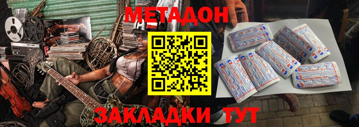 МЕТАДОН VHQ  мега онион  МЕТАДОН methadone  Волжск  Вход с VPN 