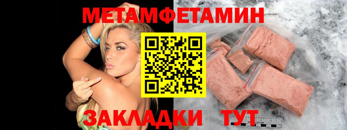 МЕТАМФЕТАМИН мет  Вход с VPN  Волжск 